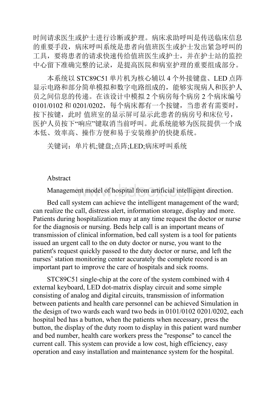 病床呼叫系统毕业设计.docx_第3页