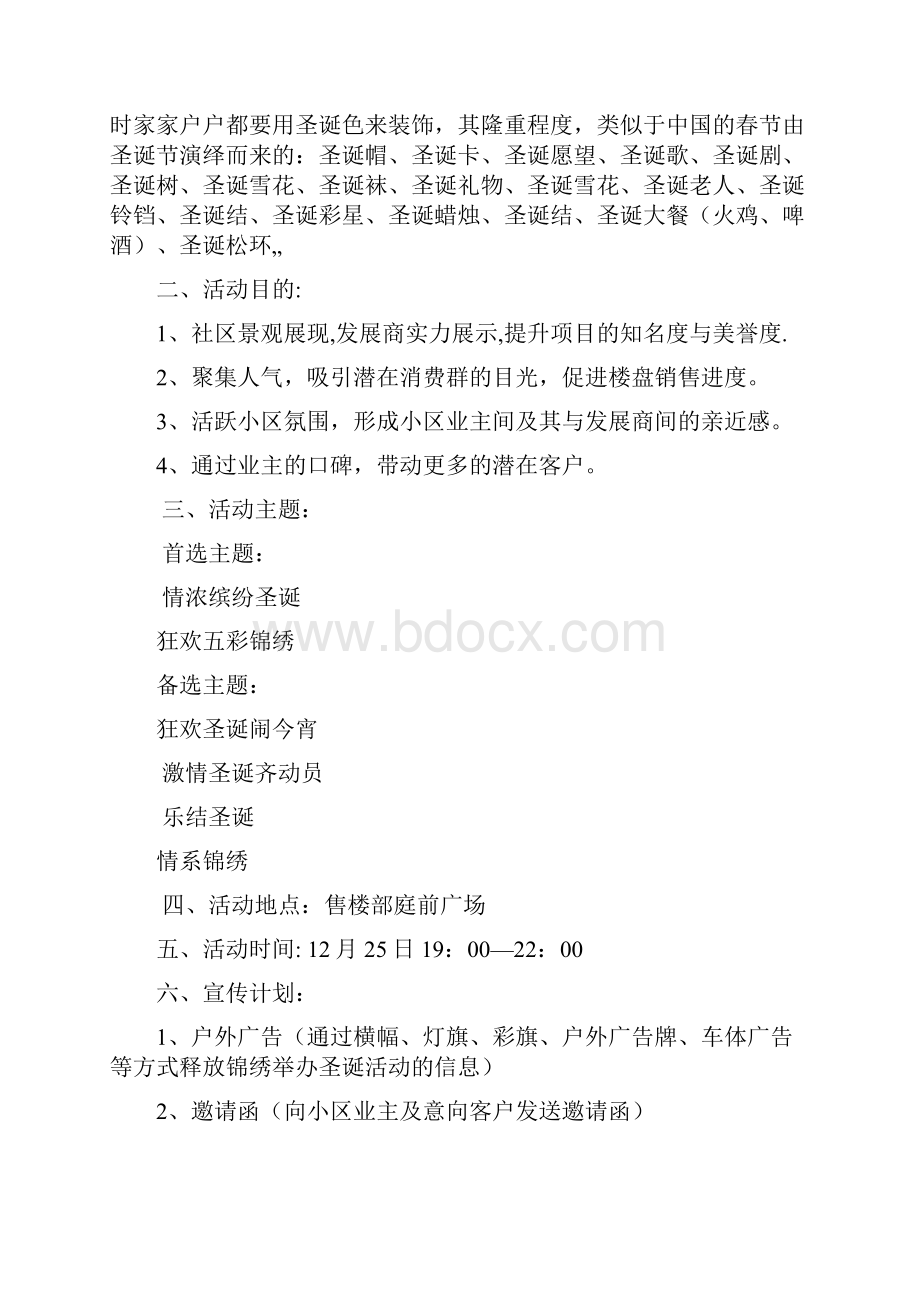 早教园圣诞节主题活动策划完整方案.docx_第3页