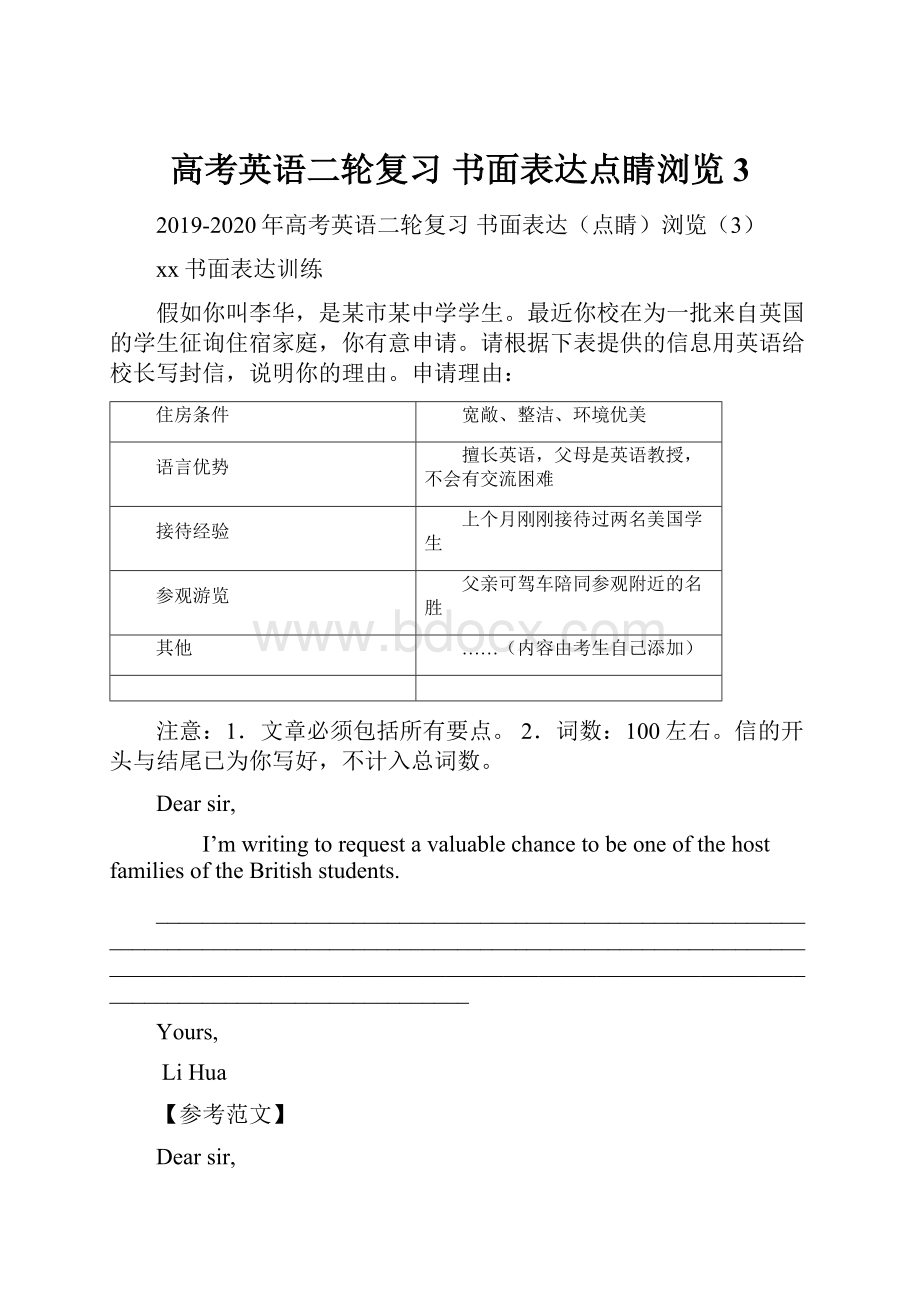 高考英语二轮复习 书面表达点睛浏览3.docx