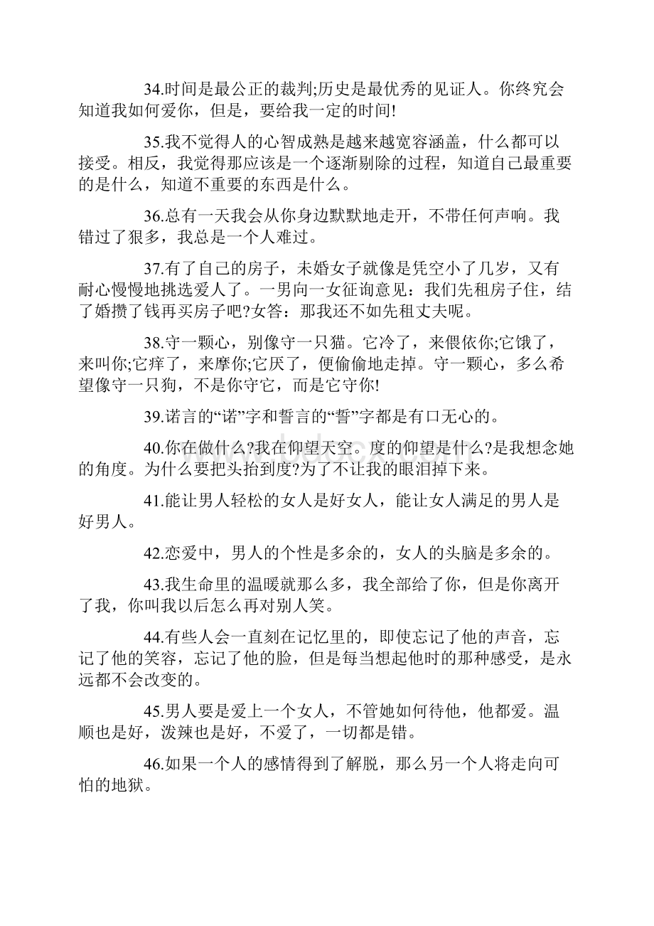 爱情慢慢变淡的句子.docx_第3页