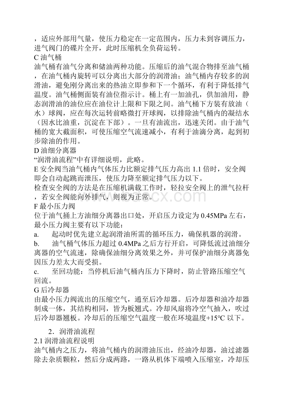 空压机维修技术螺杆式空压机的系统流程和各零部件功能.docx_第3页