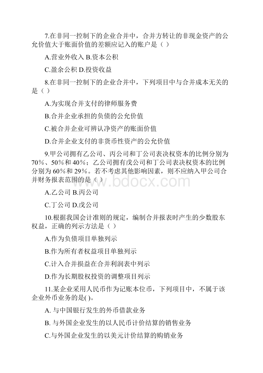 高级财务会计期末复习题及答案.docx_第2页