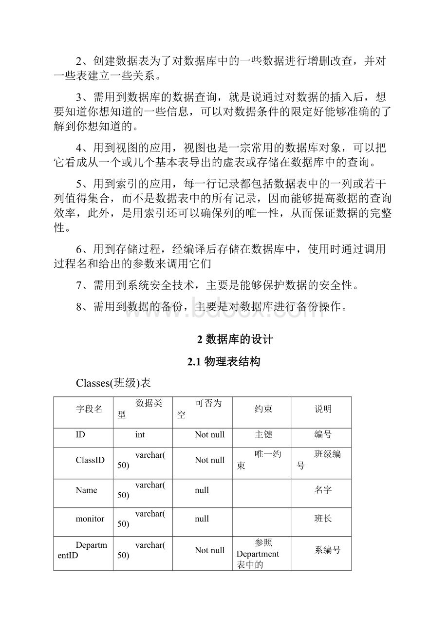 《数据库技术实训》实训报告.docx_第2页