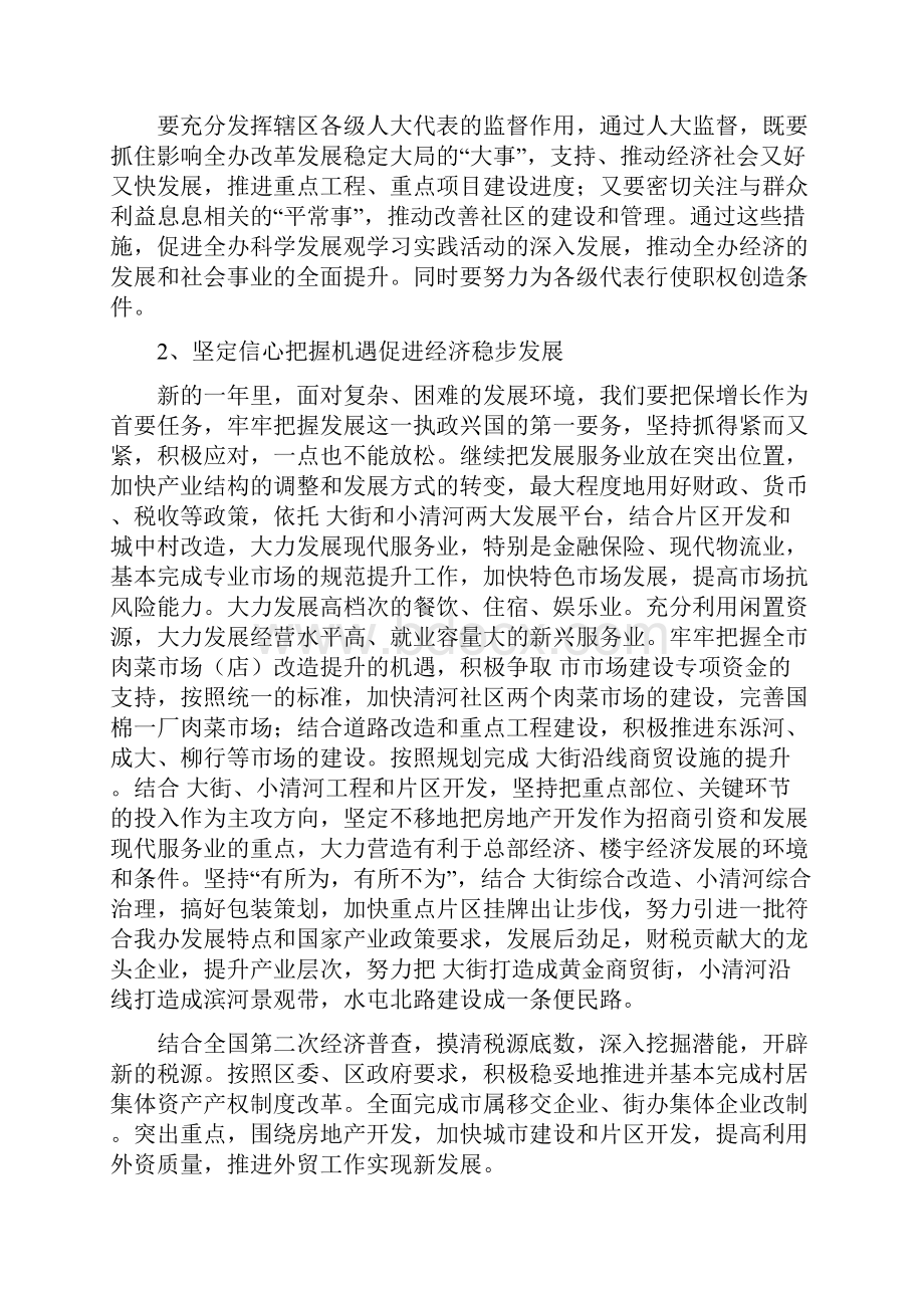 民政局改善民生发展计划与民政局救灾科工作计划汇编.docx_第2页