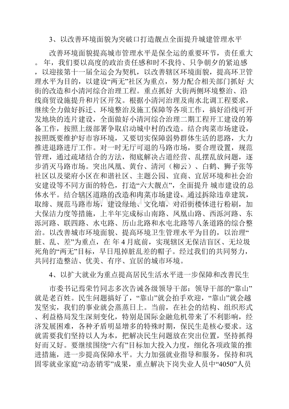 民政局改善民生发展计划与民政局救灾科工作计划汇编.docx_第3页