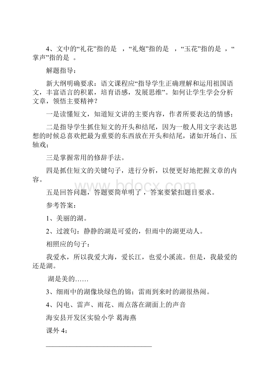 小学六年级语文阅读训练及答案.docx_第2页