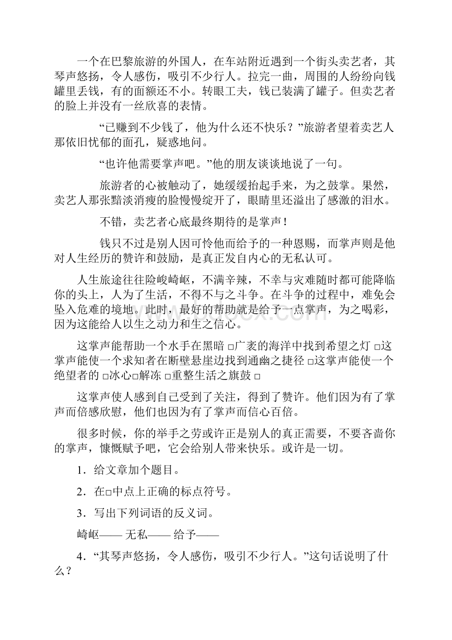 小学六年级语文阅读训练及答案.docx_第3页