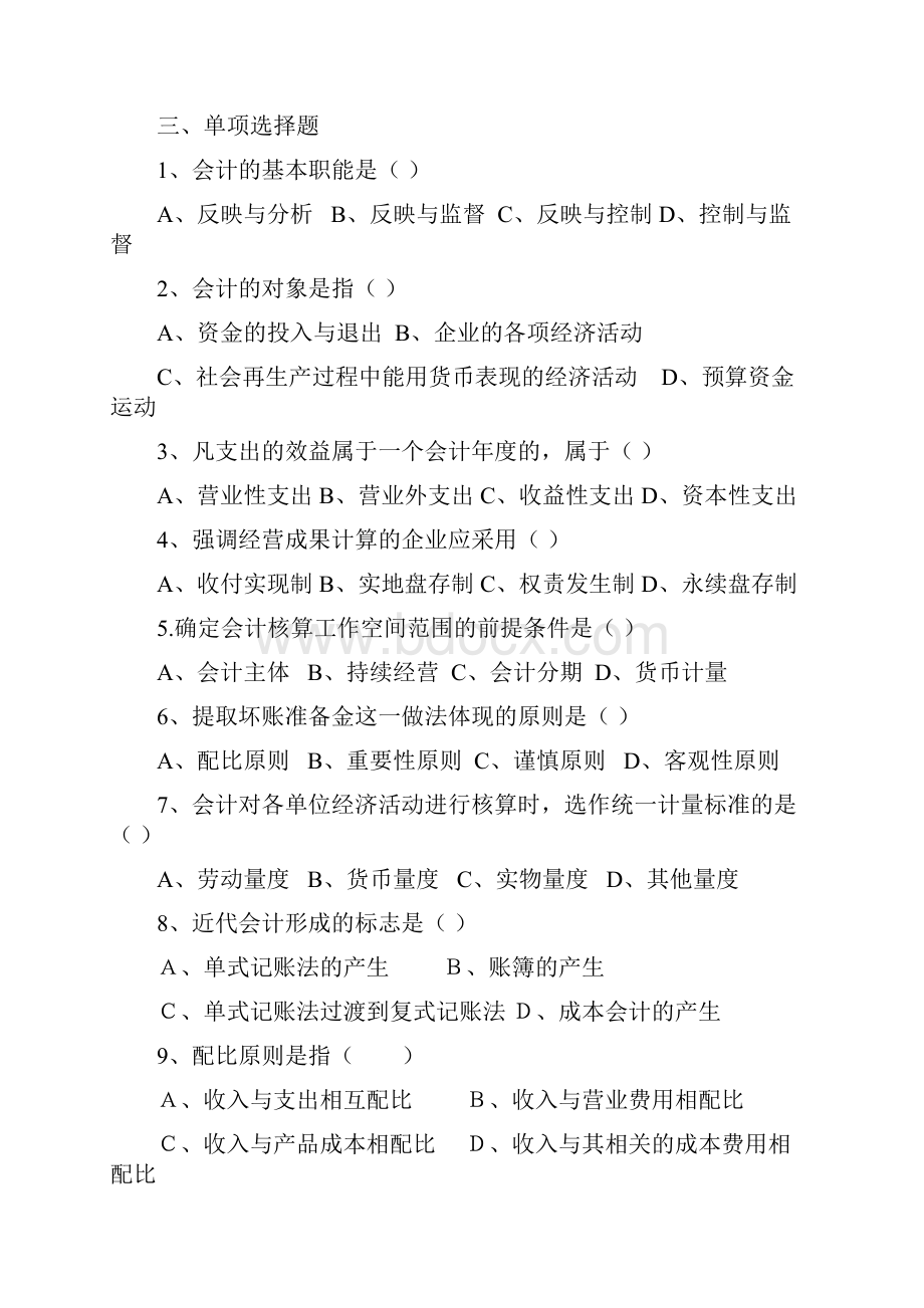 会计学课上习题.docx_第2页