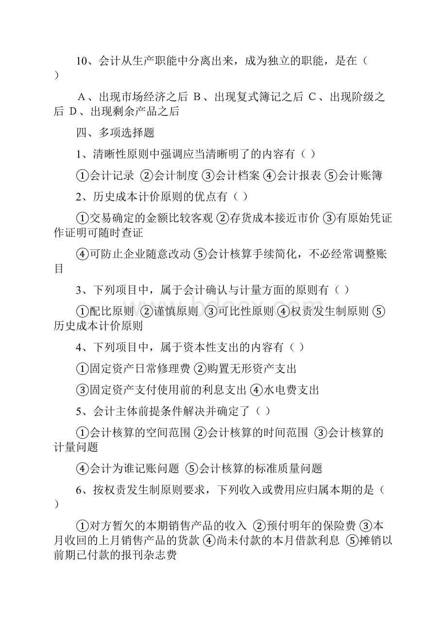 会计学课上习题.docx_第3页