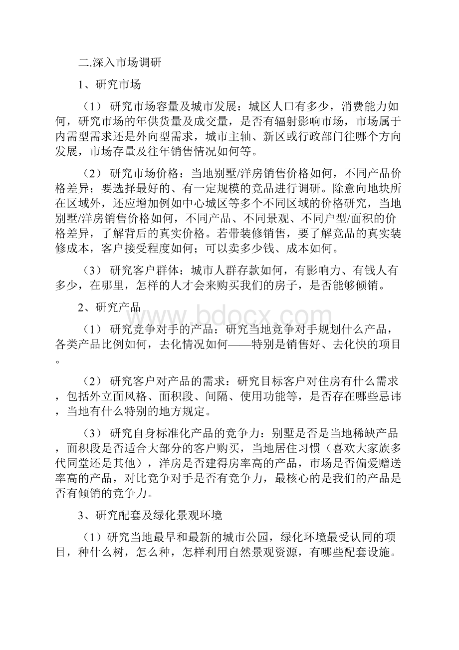 大型房地产集团项目开发指引.docx_第2页