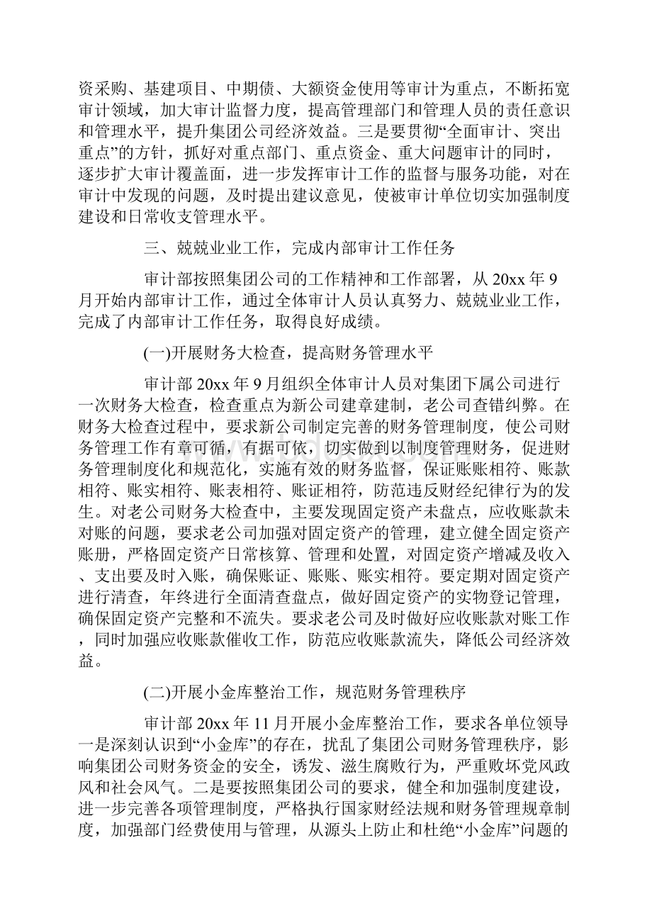 企业内部员工审计工作总结.docx_第2页