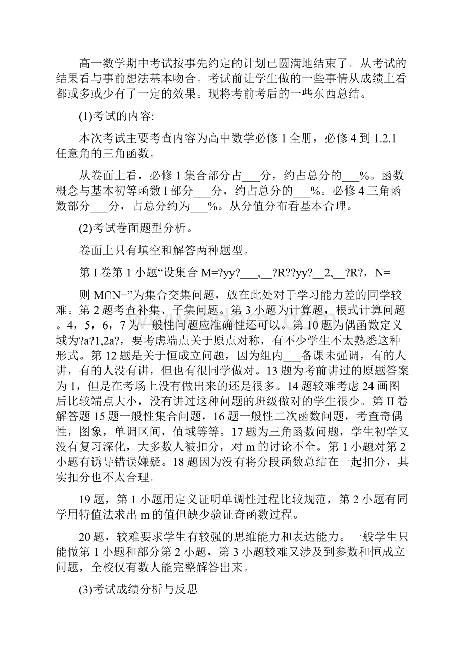 高一数学期中考试质量分析与总结.docx_第3页