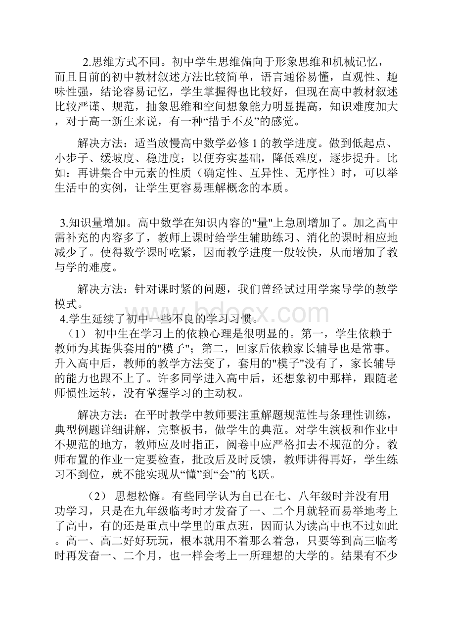 浅谈如何提高教学效率.docx_第2页