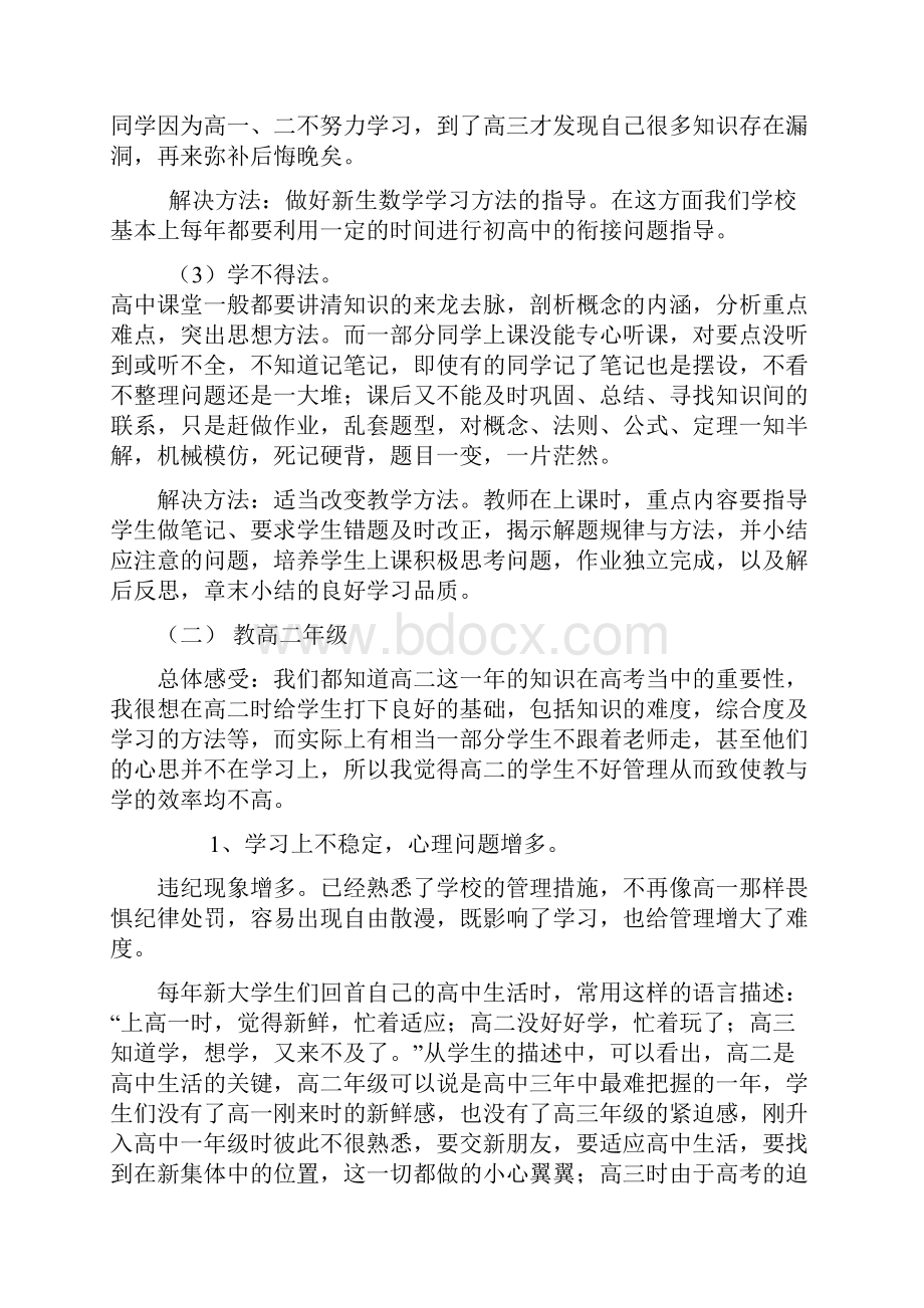 浅谈如何提高教学效率.docx_第3页