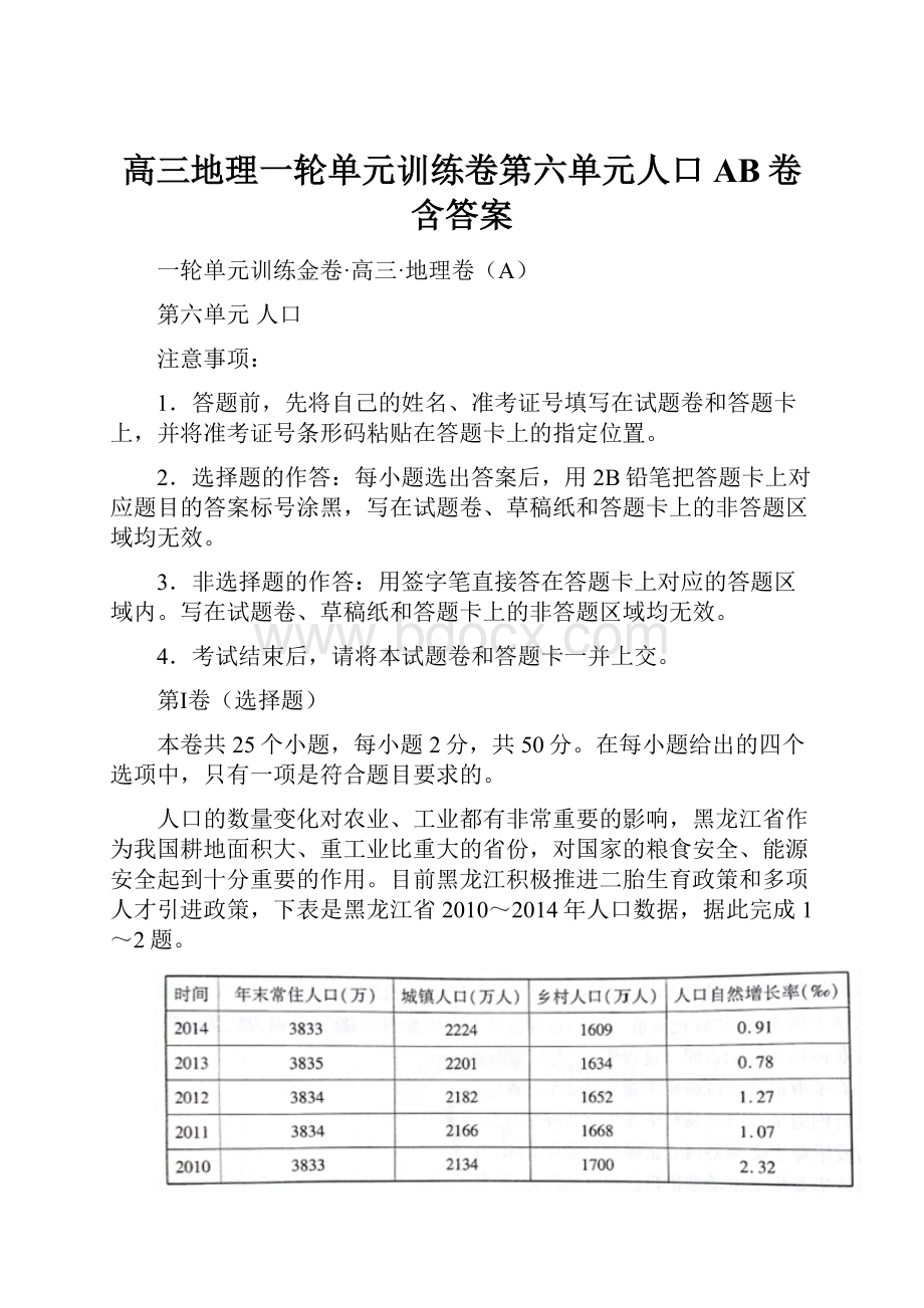 高三地理一轮单元训练卷第六单元人口AB卷含答案.docx