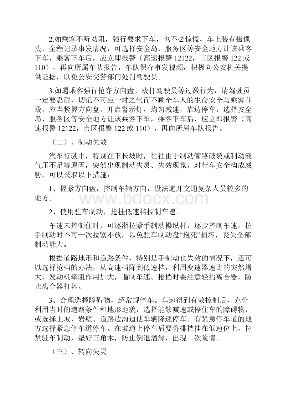 营运客车突发事件现场应急处置方案1.docx_第2页