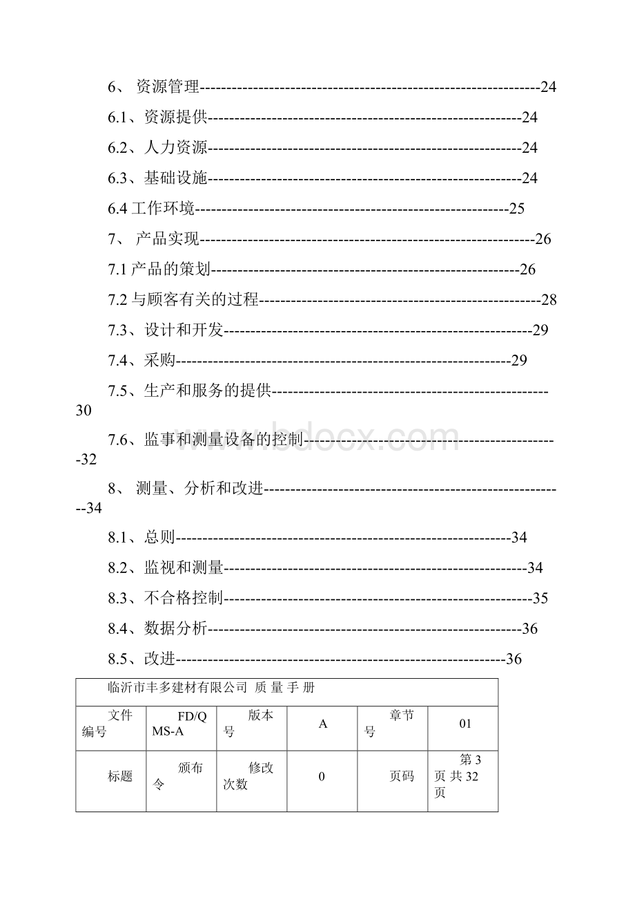 质量管理手册丰多 2.docx_第3页