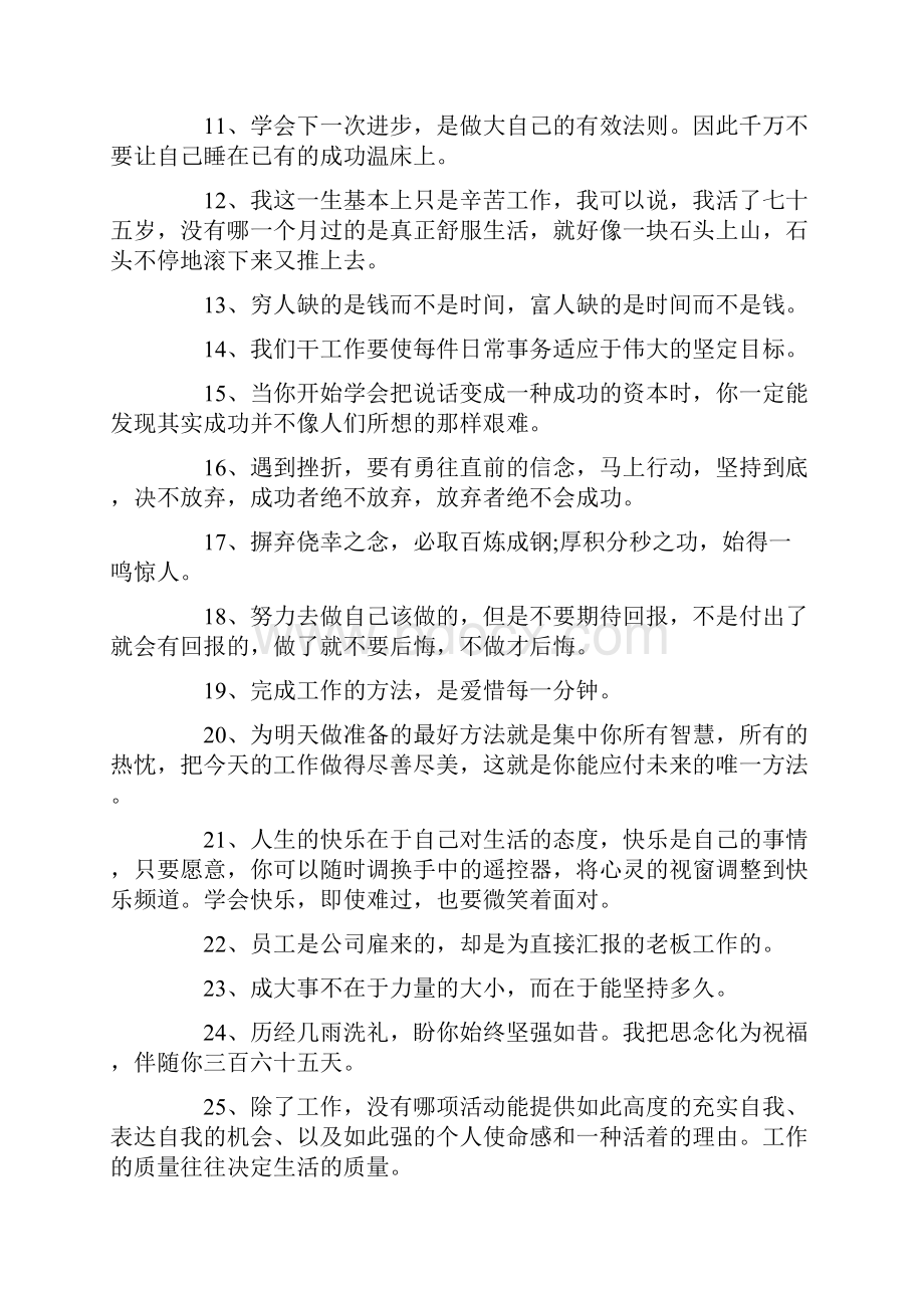 精选激励职场工作正能量的句子.docx_第2页