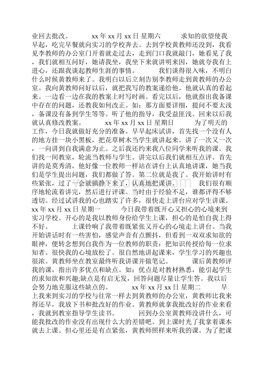 教育实习日记100篇.docx_第2页