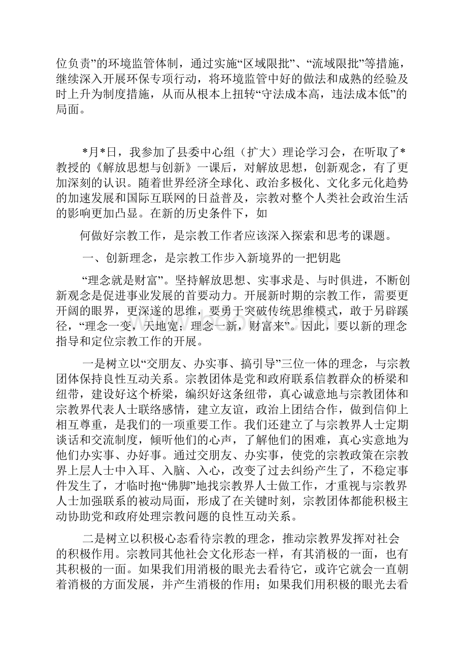 县环保局干部解放思想大讨论心得体会.docx_第3页