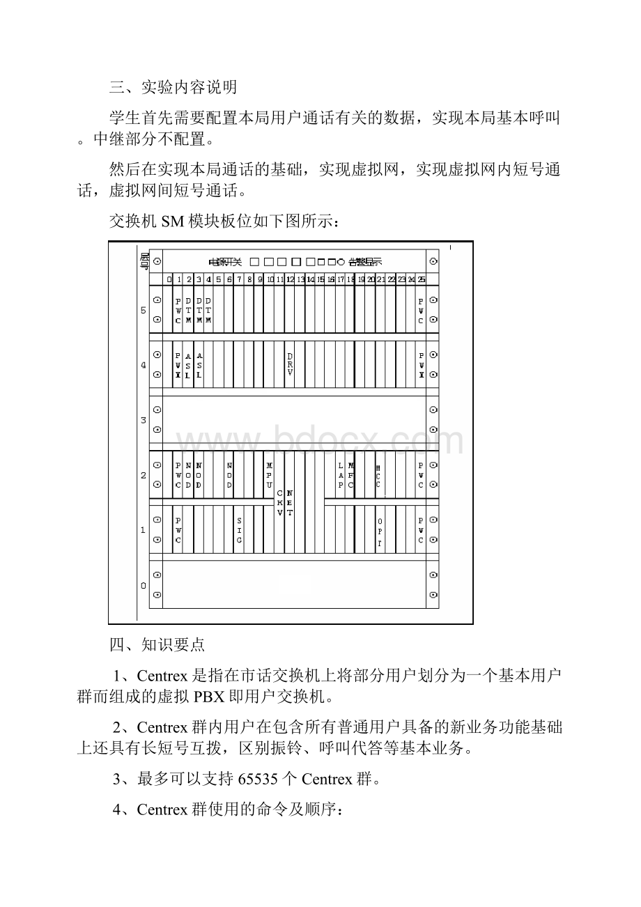 实验15验证实验本局内不同centrex群短号互通.docx_第2页