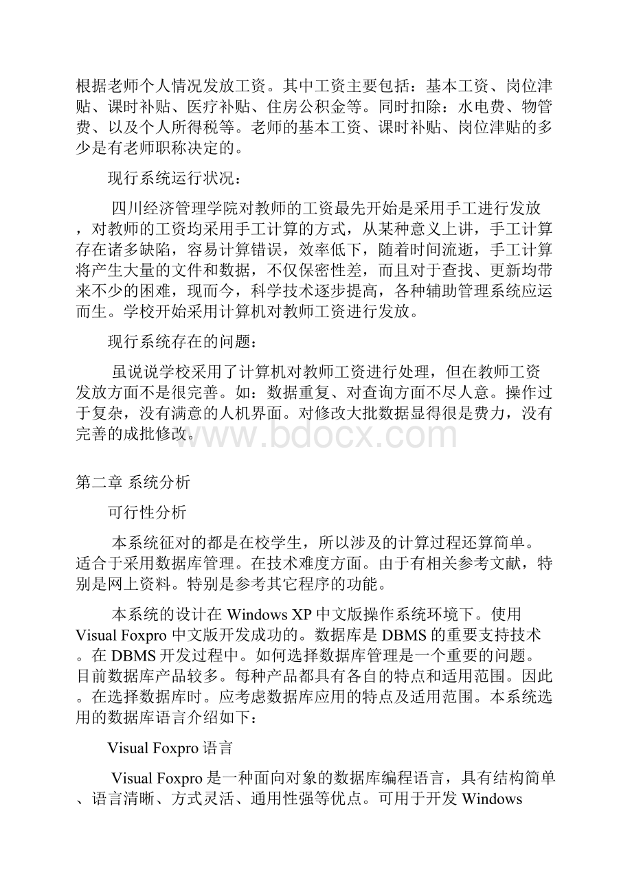 学校工资管理系统毕业设计 1.docx_第2页