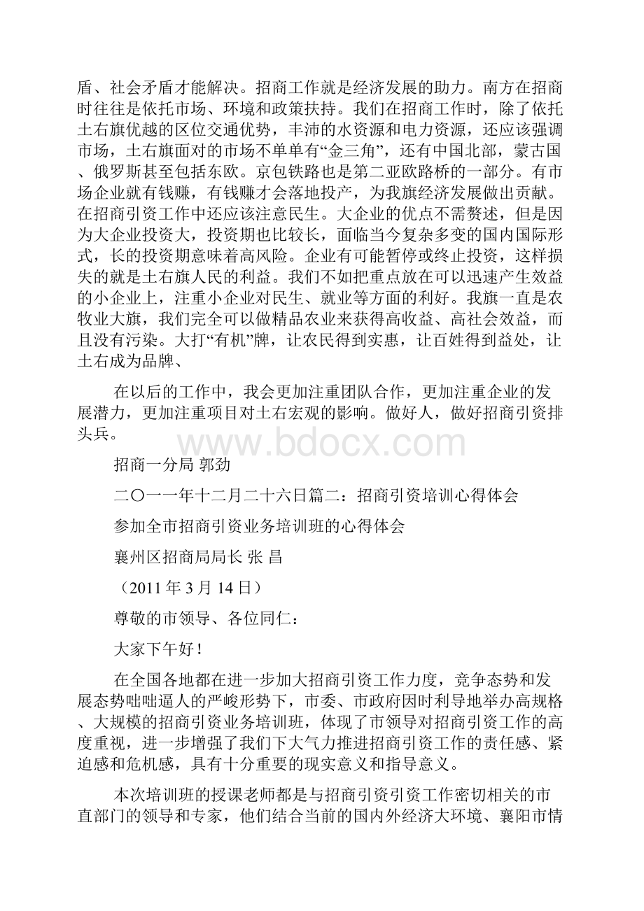 招商培训心得体会.docx_第2页