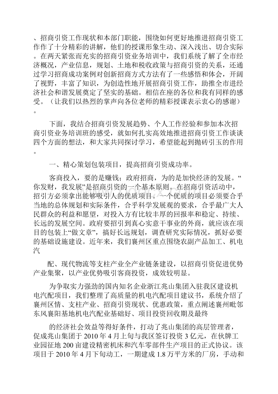 招商培训心得体会.docx_第3页