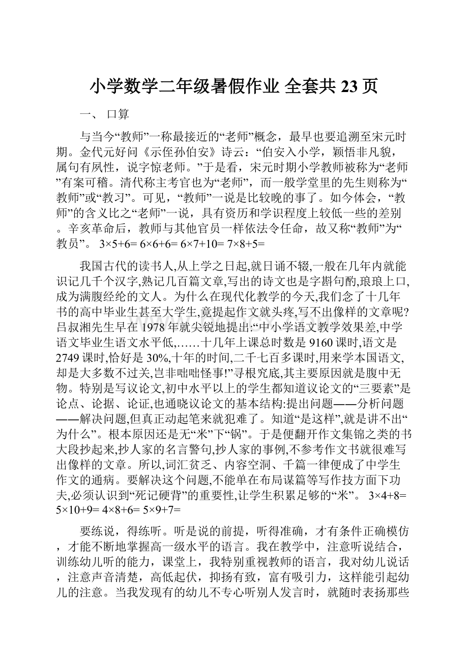 小学数学二年级暑假作业 全套共23页.docx