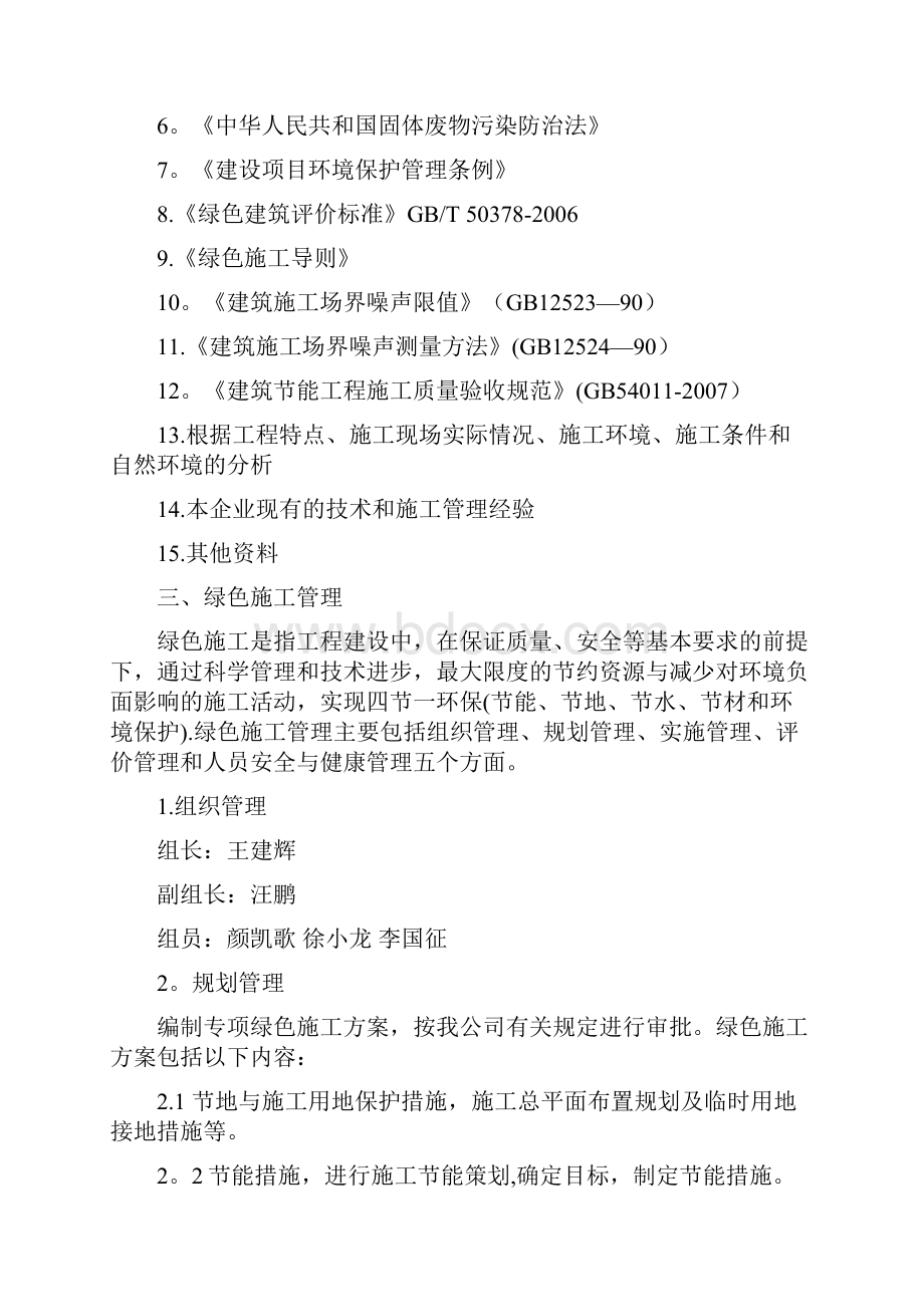 光伏工程绿色施工节能减排方案建筑施工资料.docx_第3页