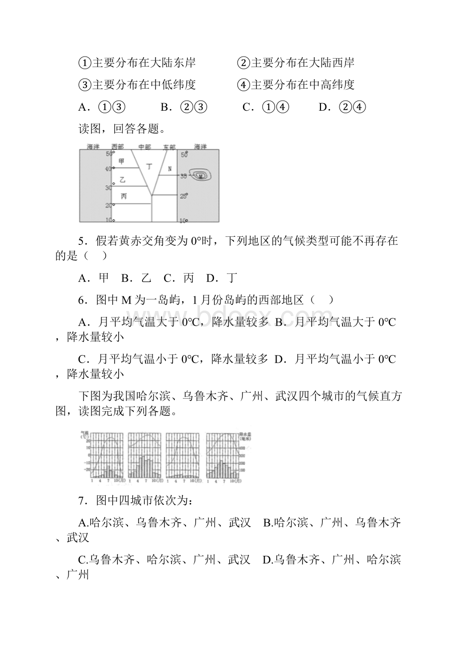 气候类型的判读完整版.docx_第2页