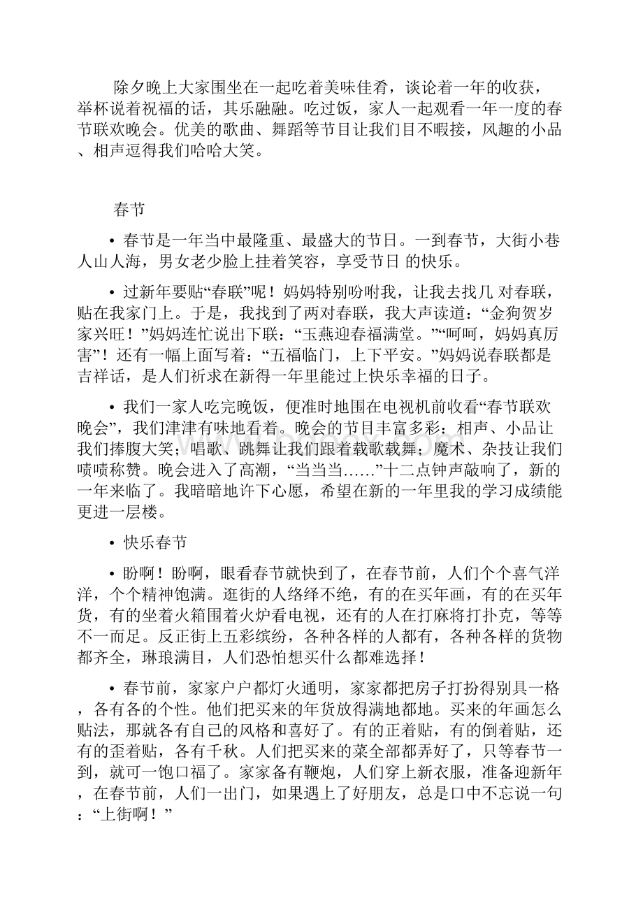 三年级民间习俗作文.docx_第3页