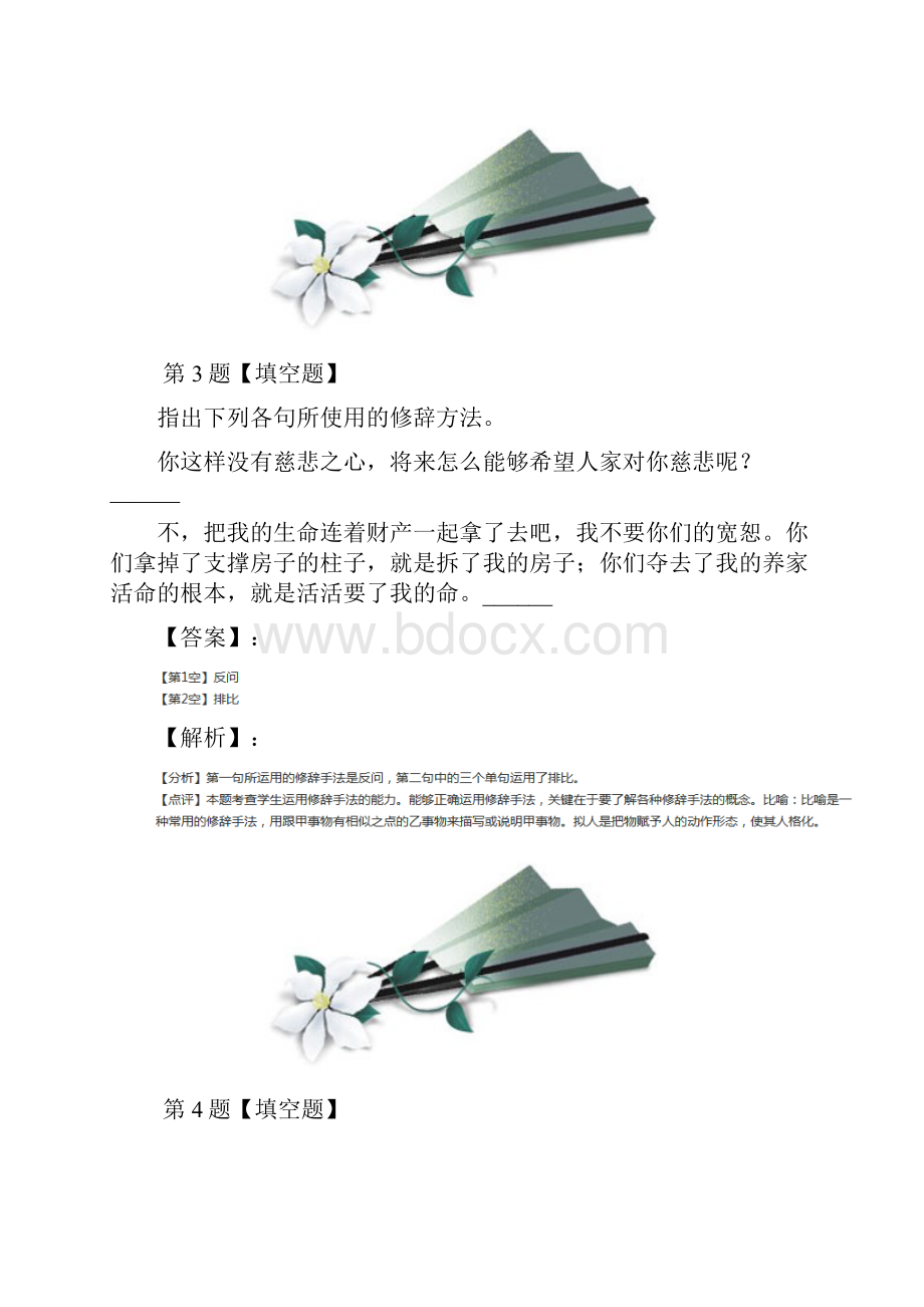 精选初中九年级下册语文13 威尼斯商人人教版复习特训六.docx_第3页