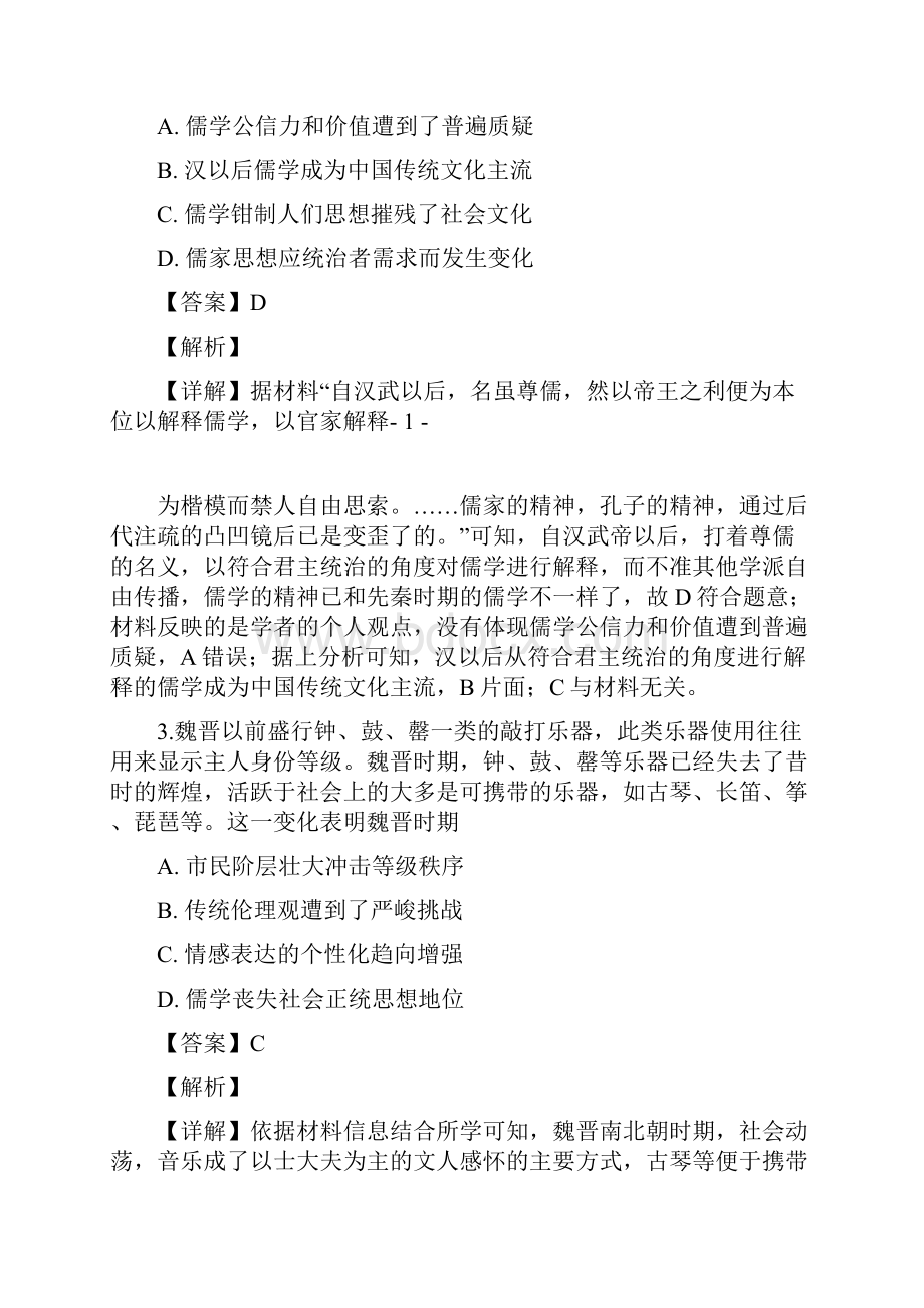 黑龙江省大庆市铁人中学高二历史上学期期中试题.docx_第2页