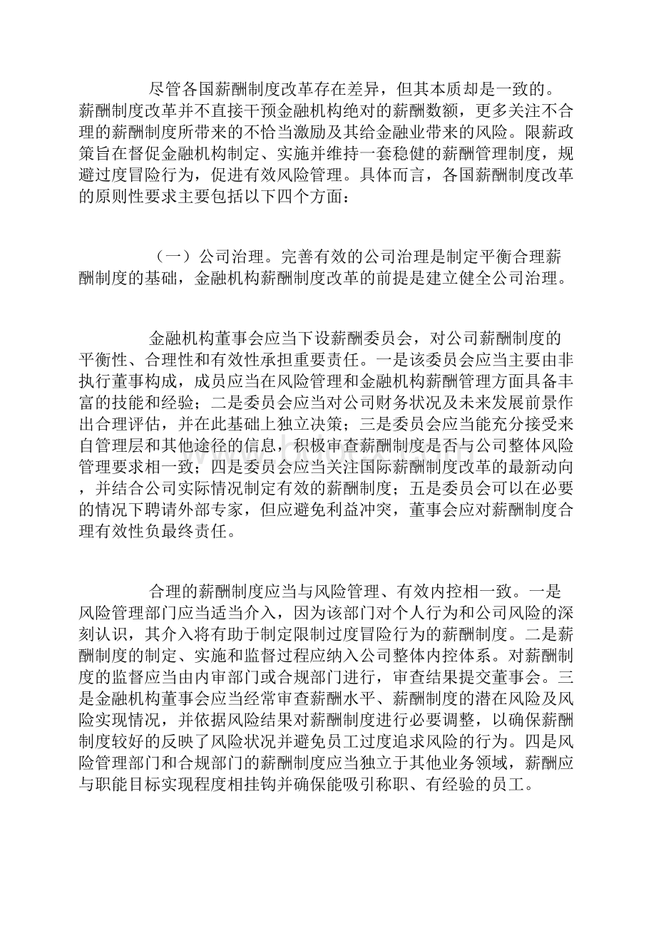 薪酬制度改革的启示.docx_第3页