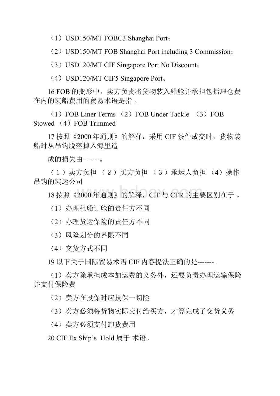 国际贸易第10章习题与答案.docx_第3页