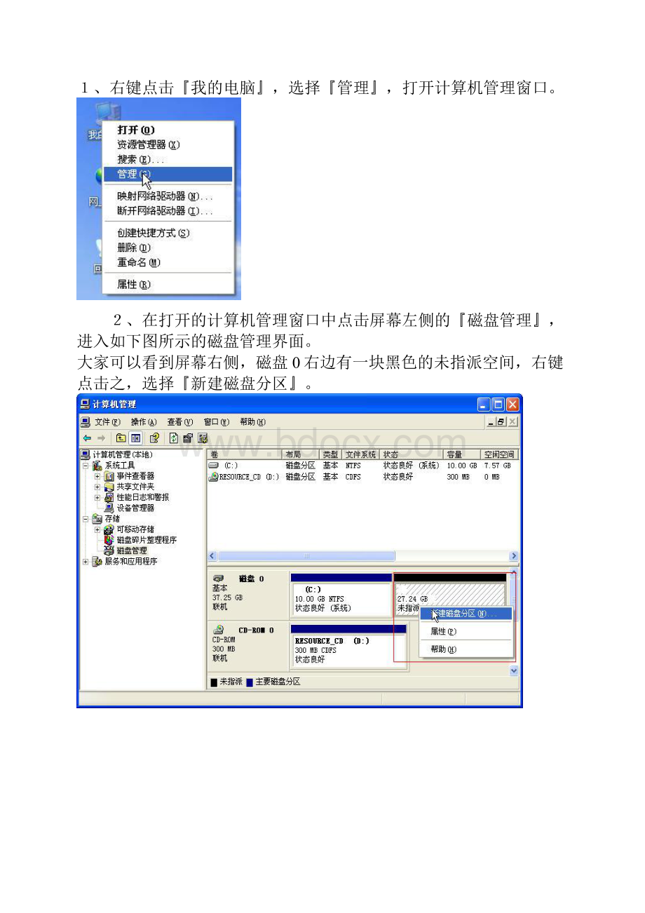 硬盘分区及卷集教程.docx_第2页