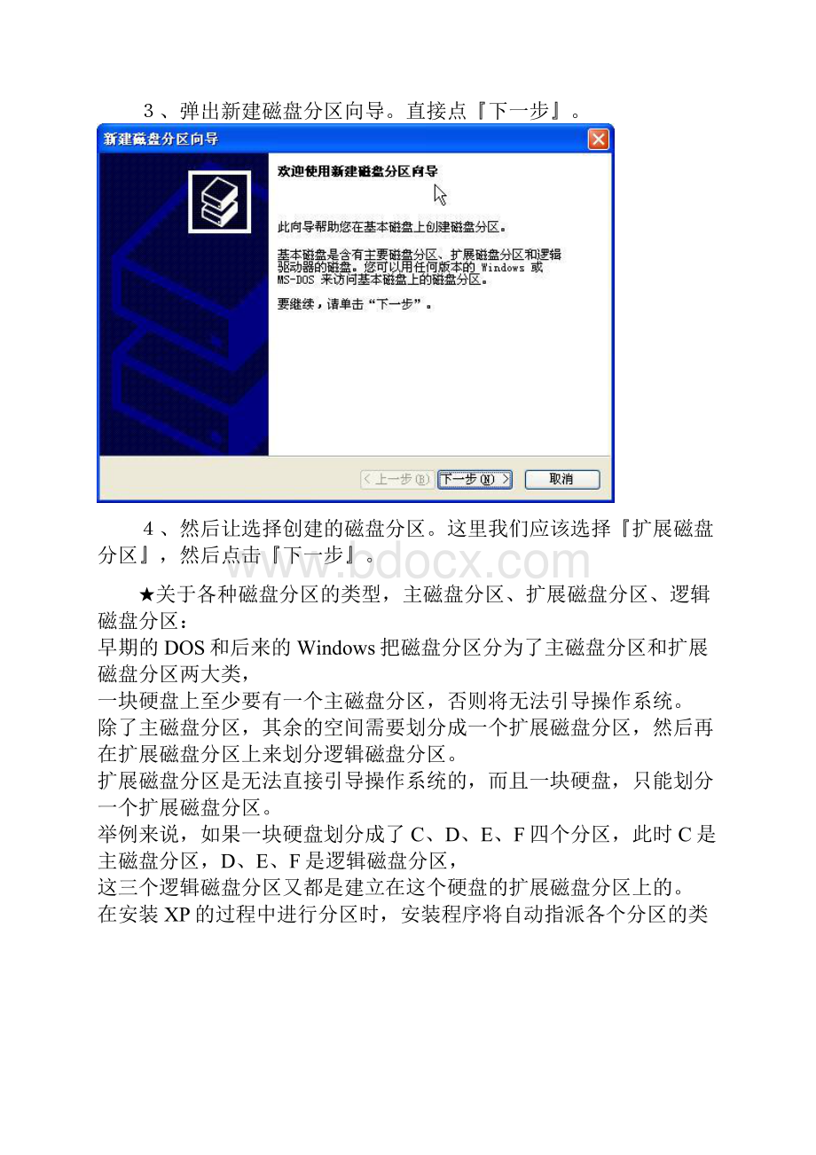 硬盘分区及卷集教程.docx_第3页