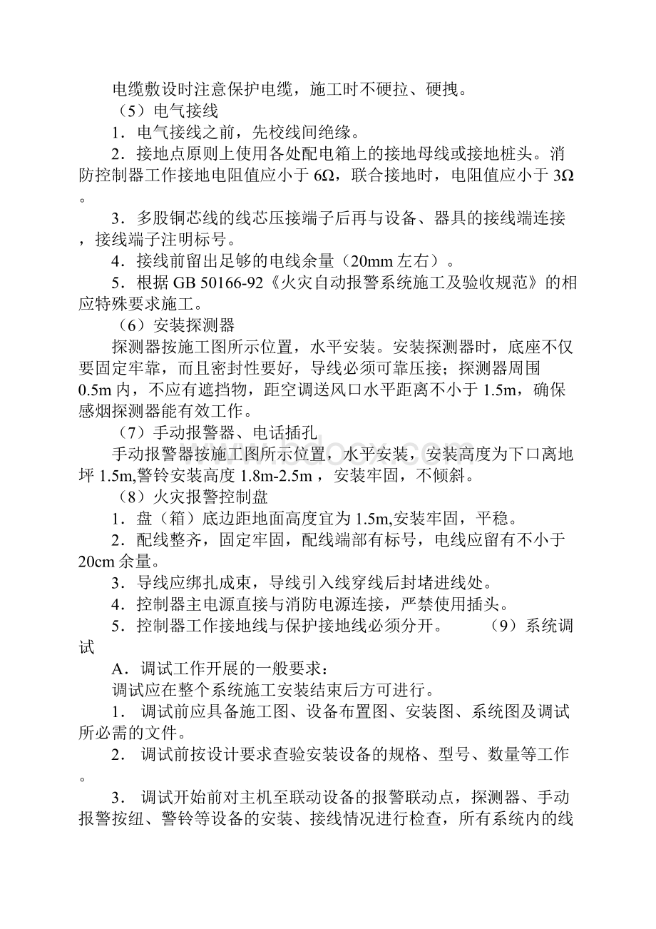 化工厂区某消防防爆报警系统施工方案完整版.docx_第3页