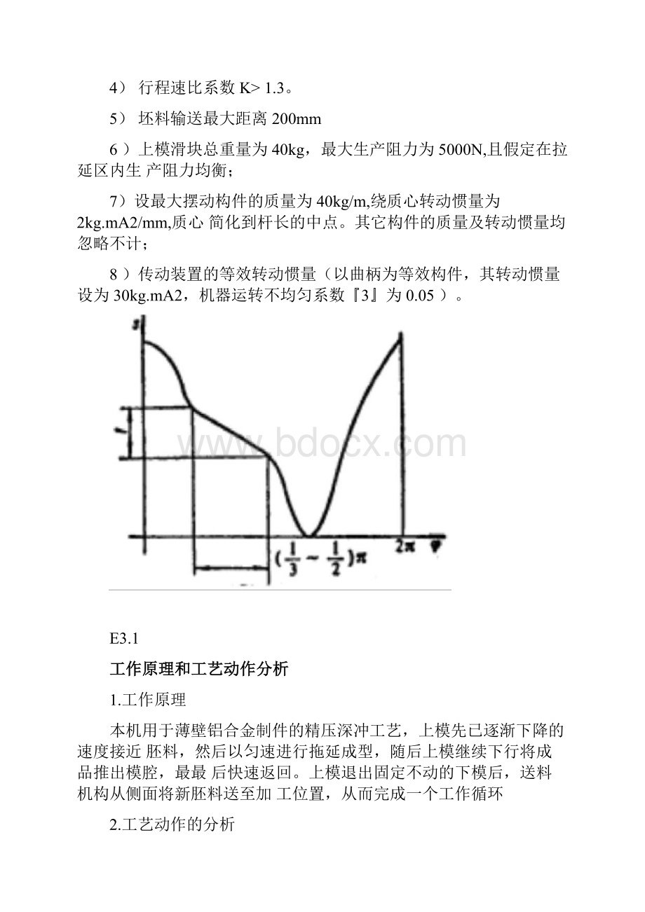 专用精压机的设计讲解.docx_第2页