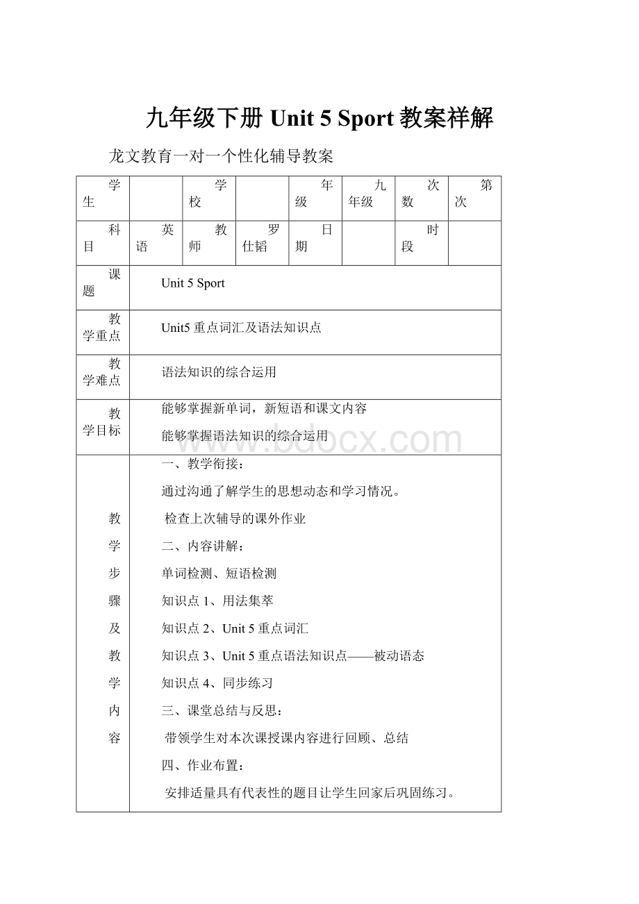 九年级下册Unit 5 Sport教案祥解.docx