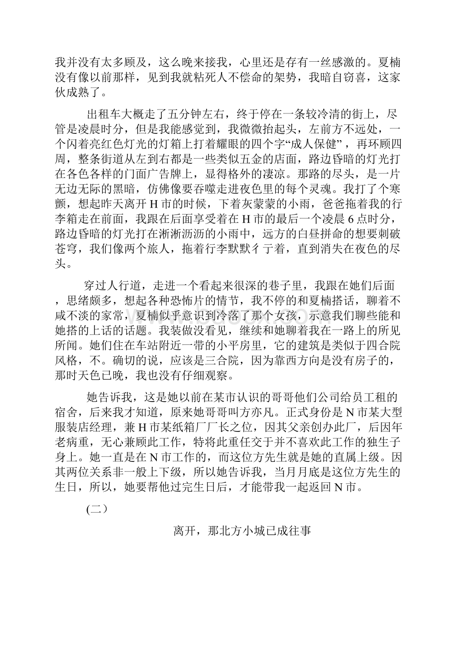 人际网络营销网络营销骗人吗北方小镇巧遇杨谦教授的制度课分析.docx_第2页