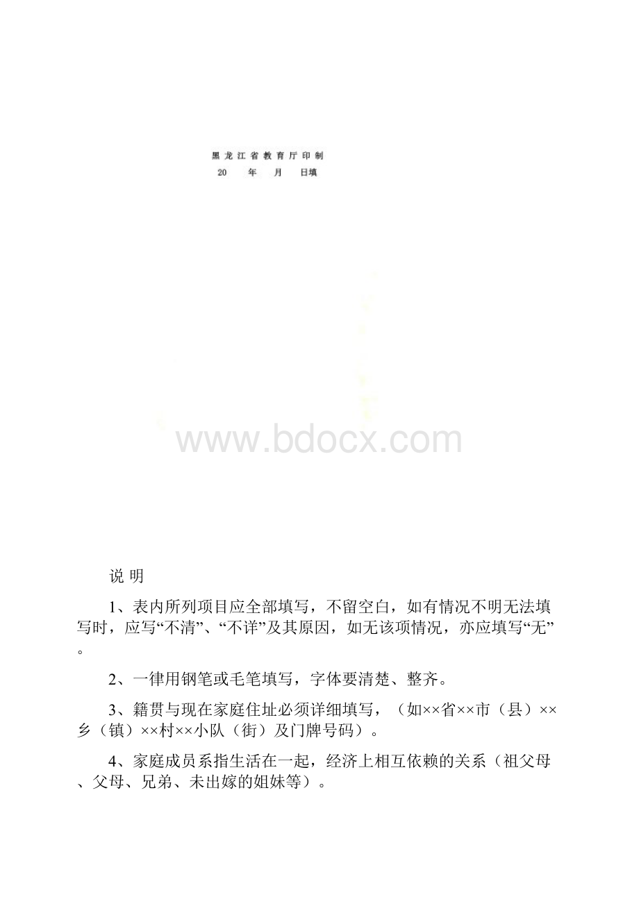 中等职业学校学生学籍登记表.docx_第2页