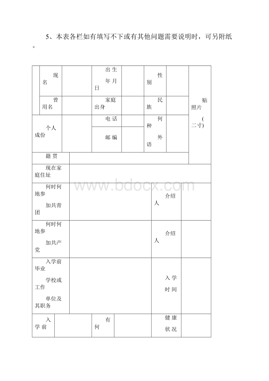 中等职业学校学生学籍登记表.docx_第3页