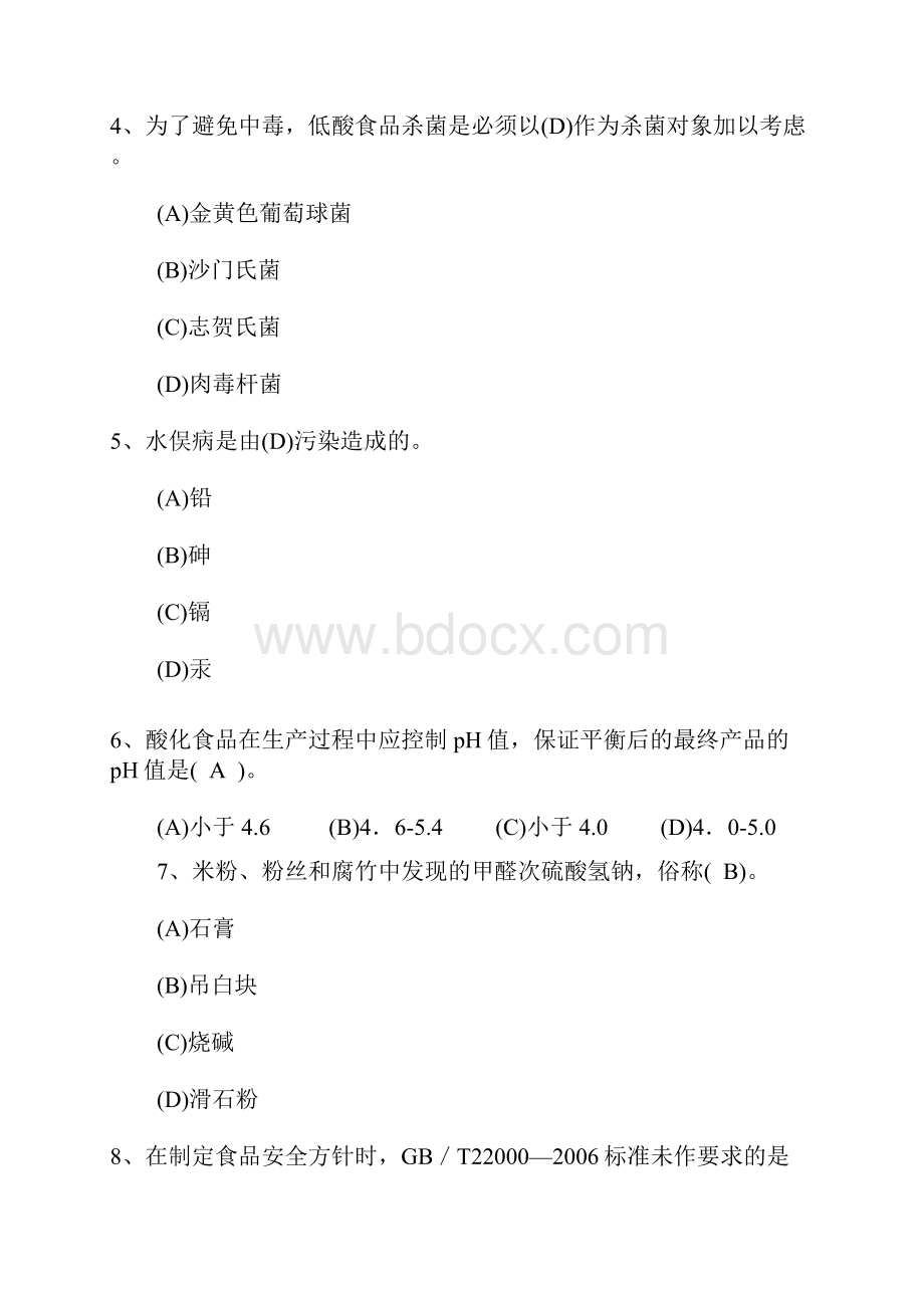 食品安全管理体系注册审核员考试题库.docx_第2页