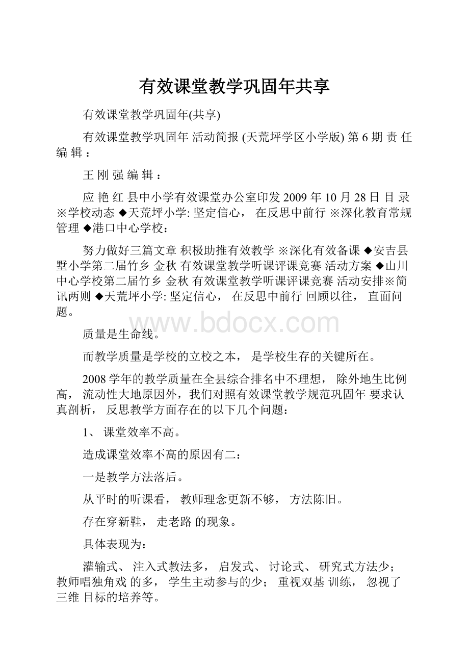 有效课堂教学巩固年共享.docx_第1页