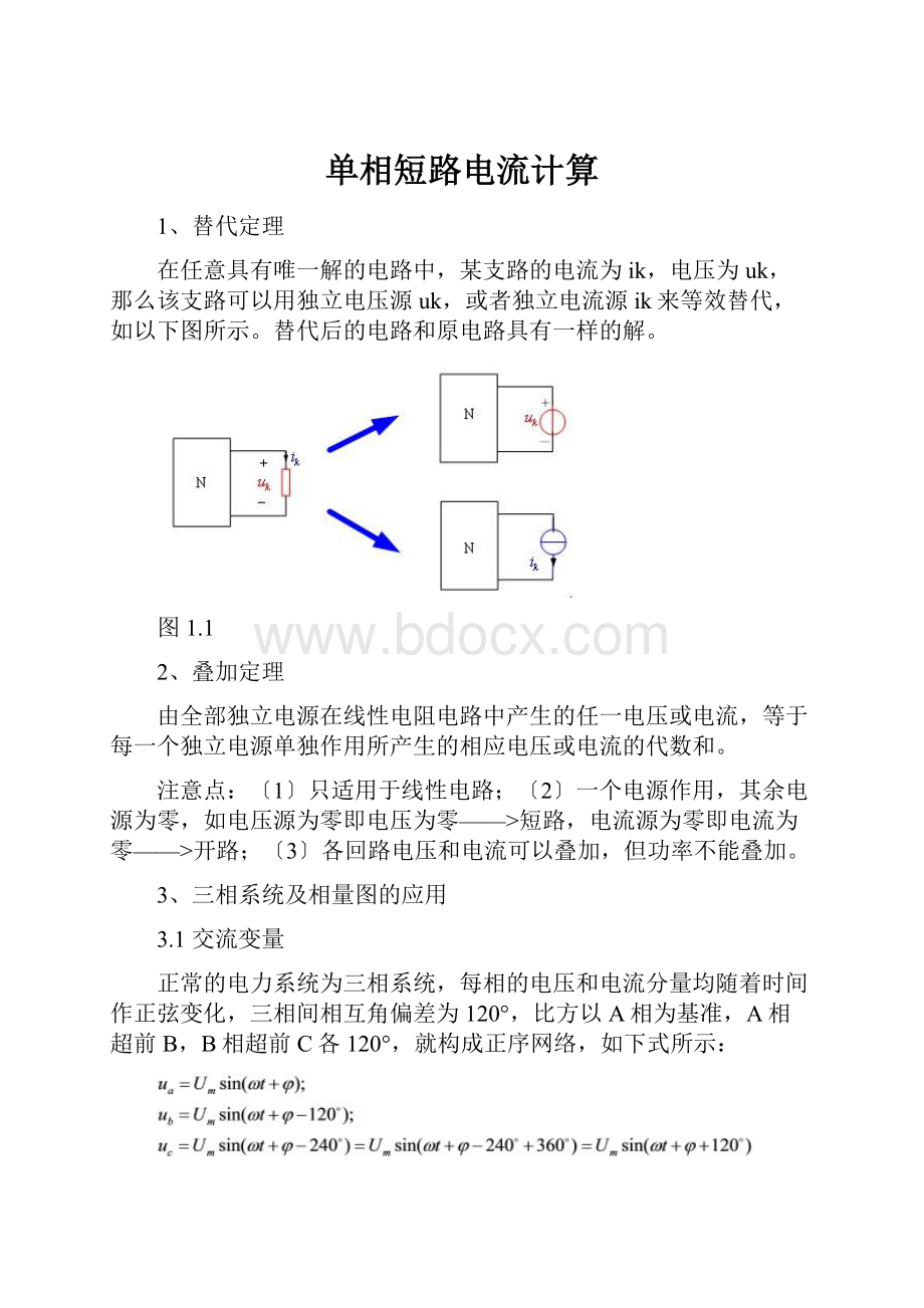 单相短路电流计算.docx