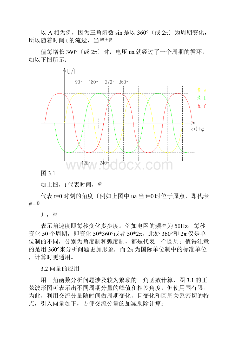 单相短路电流计算.docx_第2页