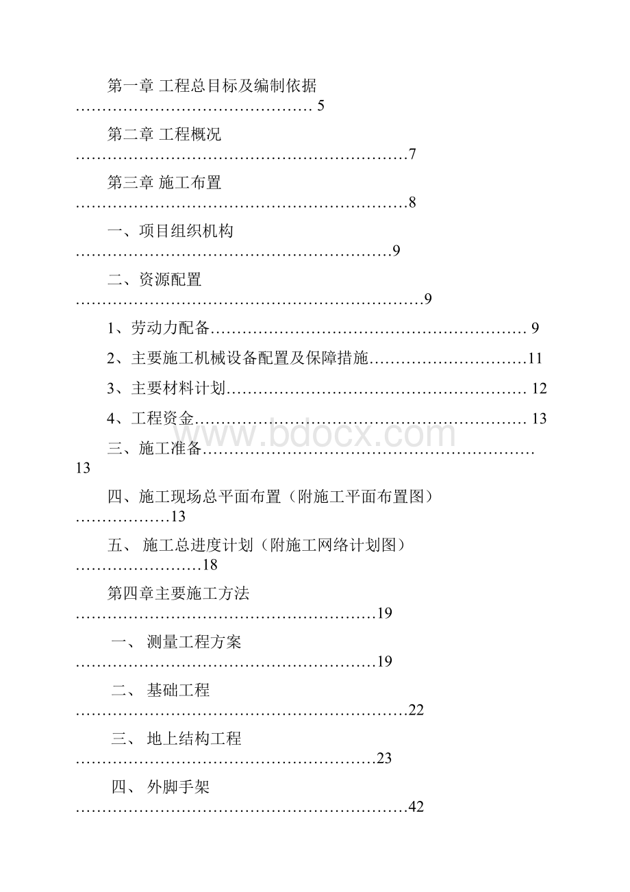 安徽某医院综合楼施工组织设计.docx_第2页