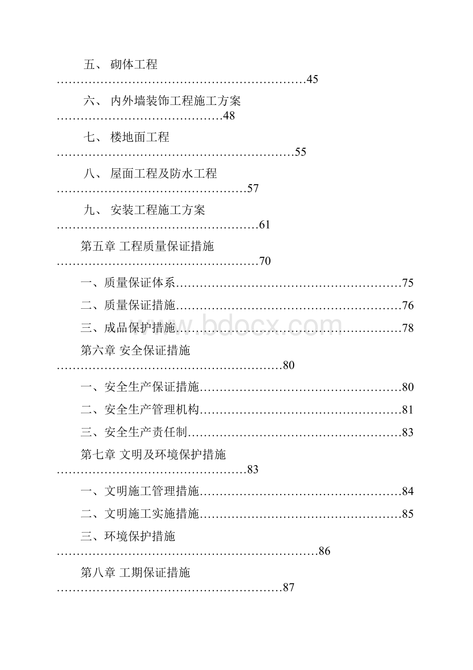 安徽某医院综合楼施工组织设计.docx_第3页